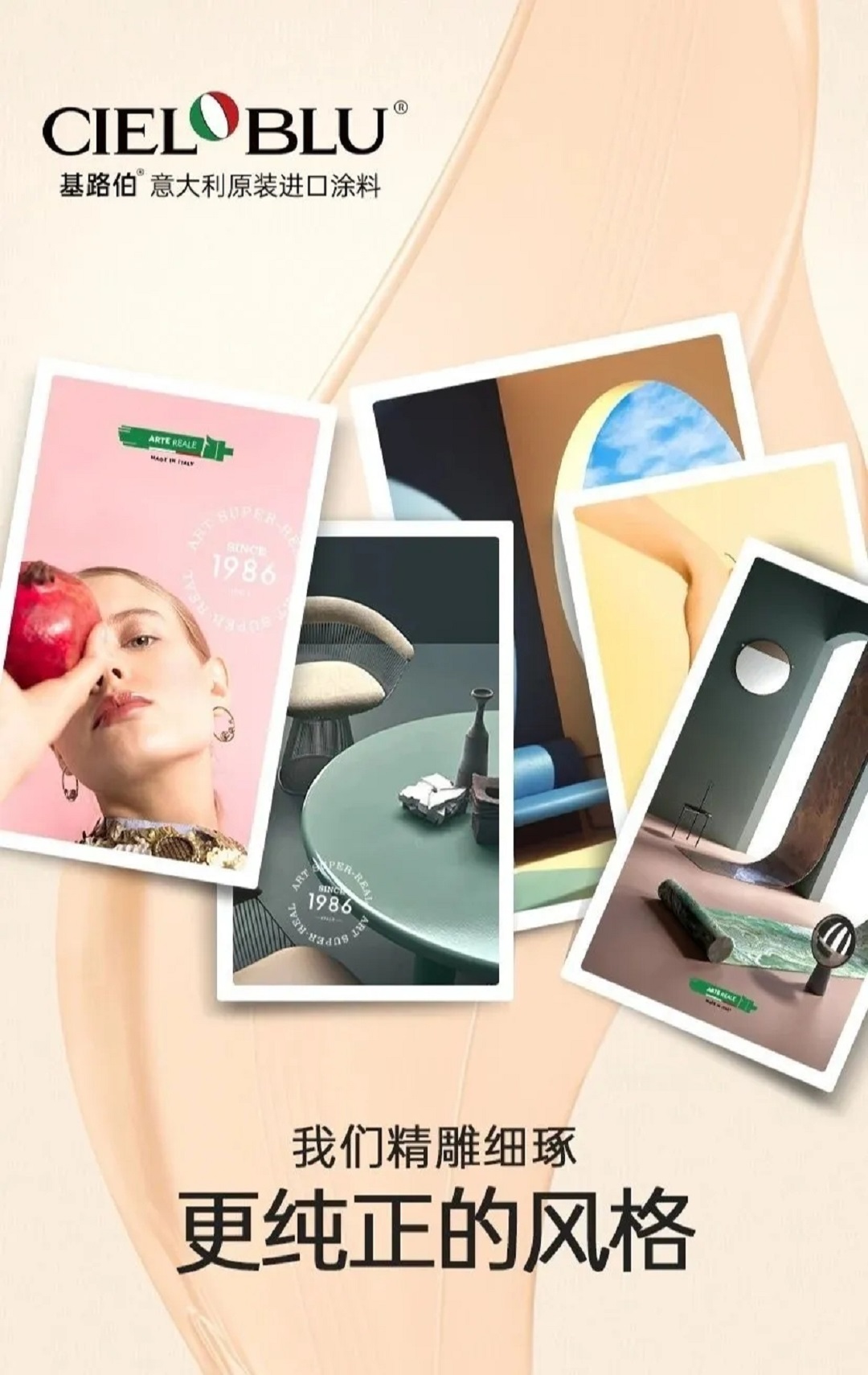 CIELOBLU | 基路伯艺术涂料频频获奖的背后,隐藏着什么关键词?(图8) 8.jpg