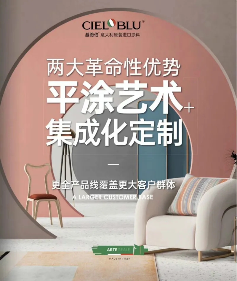 CIELOBLU基路伯•意大利原装进口涂料,用品质诠释品位(图4) CIELOBLU基路伯•意大利原装进口涂料,用品质诠释品位(图4)