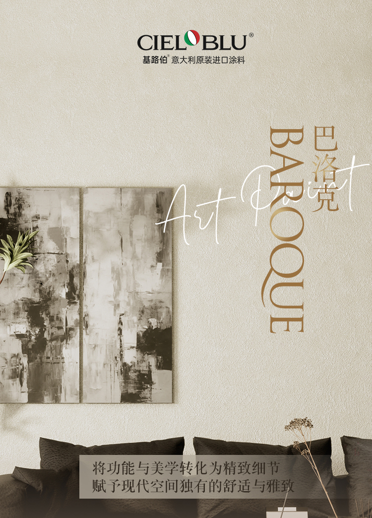 Baroque巴洛克-详情页-切片_01.jpg