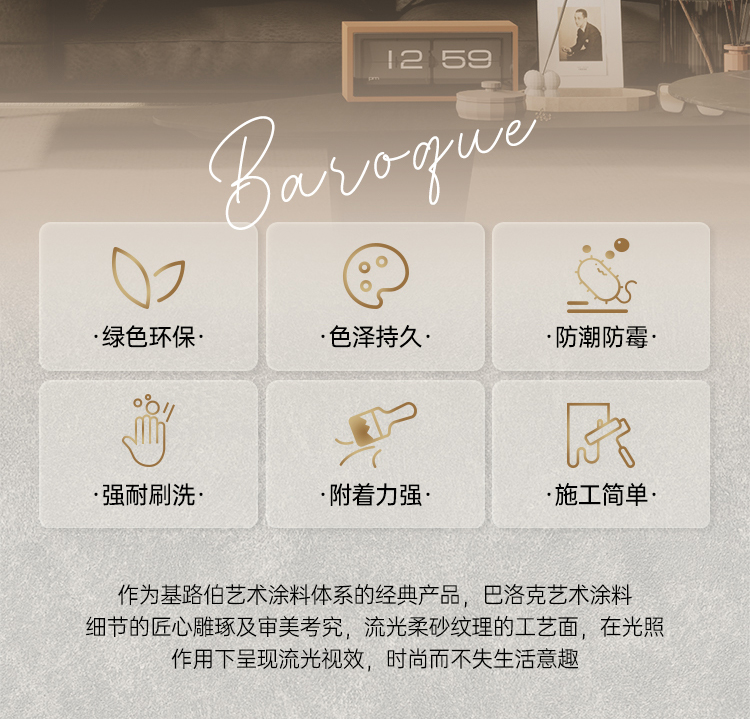 Baroque巴洛克-详情页-切片_02.jpg