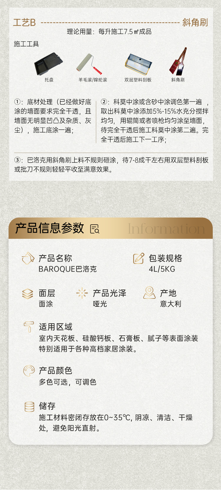 Baroque巴洛克-详情页-切片_13.jpg